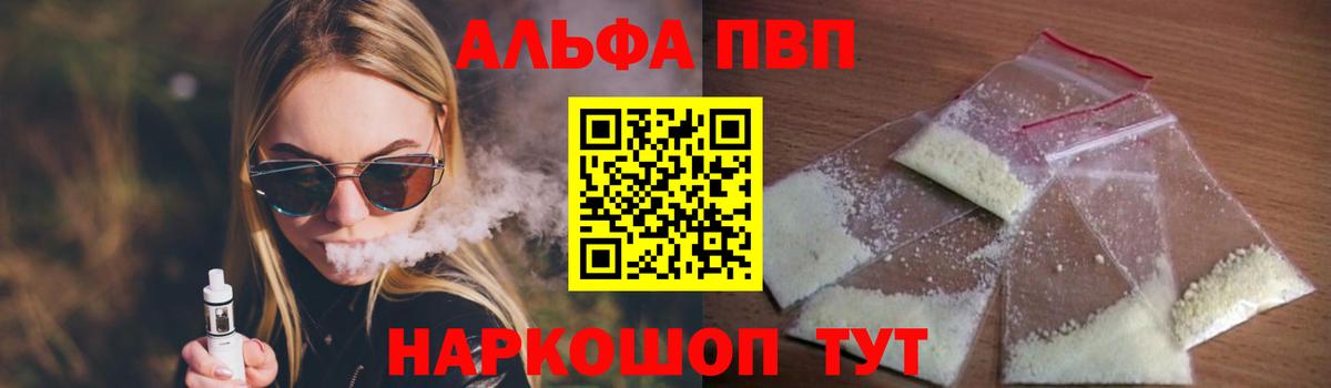 Сочи  APVP VHQ  APVP мука  Альфа ПВП кристаллы  Вход с VPN 