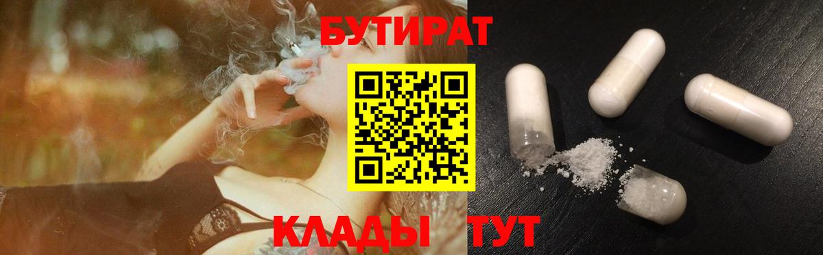 БУТИРАТ BDO Сочи