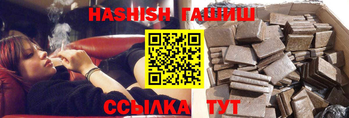 ГАШ  ГАШ хэш  ГАШИШ хэш  Вход с VPN  Сочи 