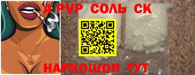 соль ск Ставрополь