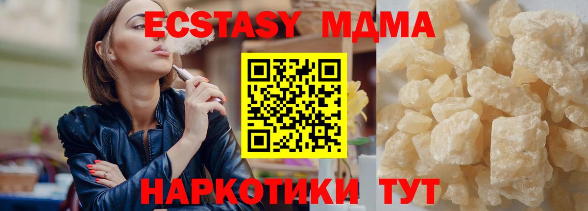 МДМА кристаллы  Вход с VPN  MDMA  Сочи  МДМА молли 