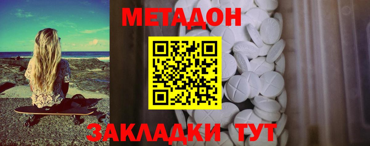 МЕТАДОН methadone Сочи